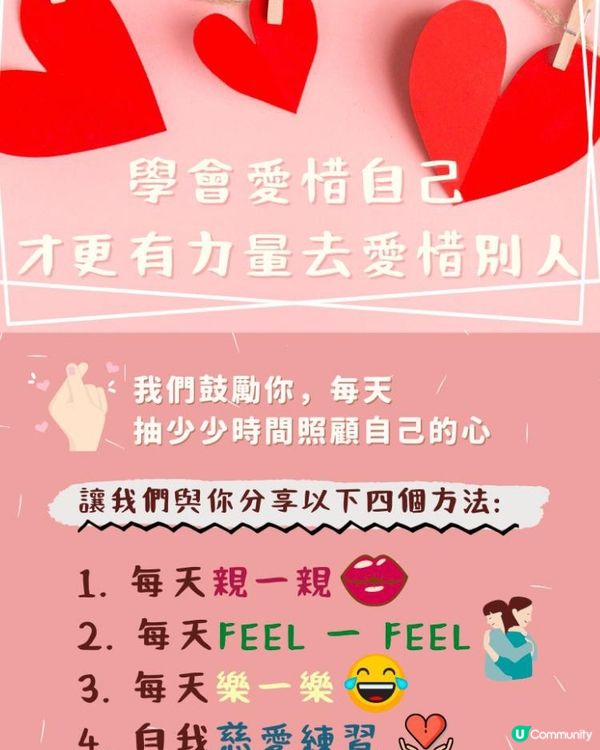 學會愛惜自己 才更有力量去愛借別人