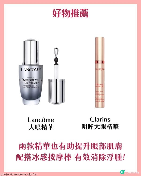 熬夜後急救7大妙招！明星同款好物推薦✨呢個有效擊退黑眼圈？🐼