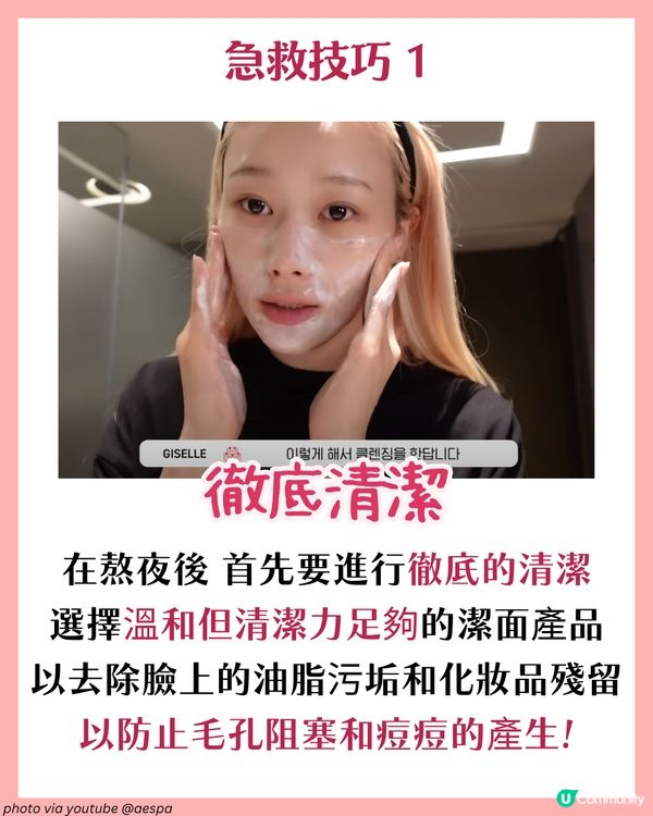 熬夜後急救7大妙招！明星同款好物推薦✨呢個有效擊退黑眼圈？🐼