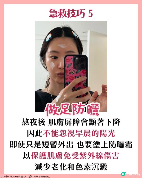 熬夜後急救7大妙招！明星同款好物推薦✨呢個有效擊退黑眼圈？🐼