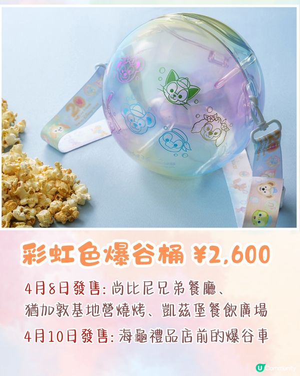 東京迪士尼Duffy 20周年慶祝活動🐻水上巡遊打卡/6款主題美食/限定商品💰附詳細價錢