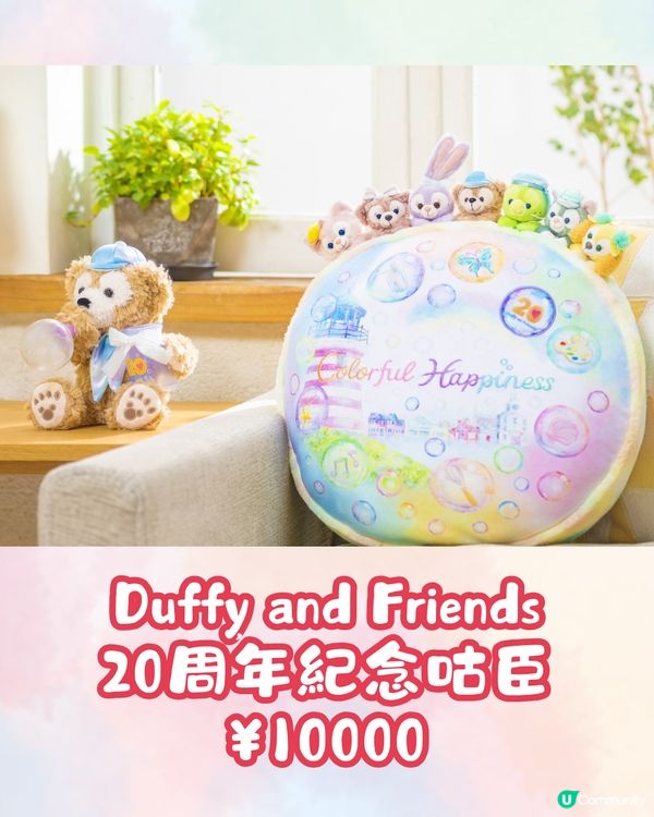 東京迪士尼Duffy 20周年慶祝活動🐻水上巡遊打卡/6款主題美食/限定商品💰附詳細價錢