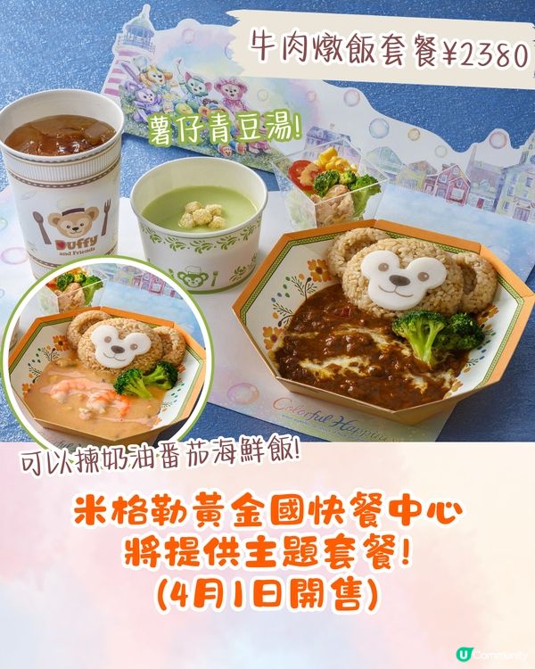 東京迪士尼Duffy 20周年慶祝活動🐻水上巡遊打卡/6款主題美食/限定商品💰附詳細價錢