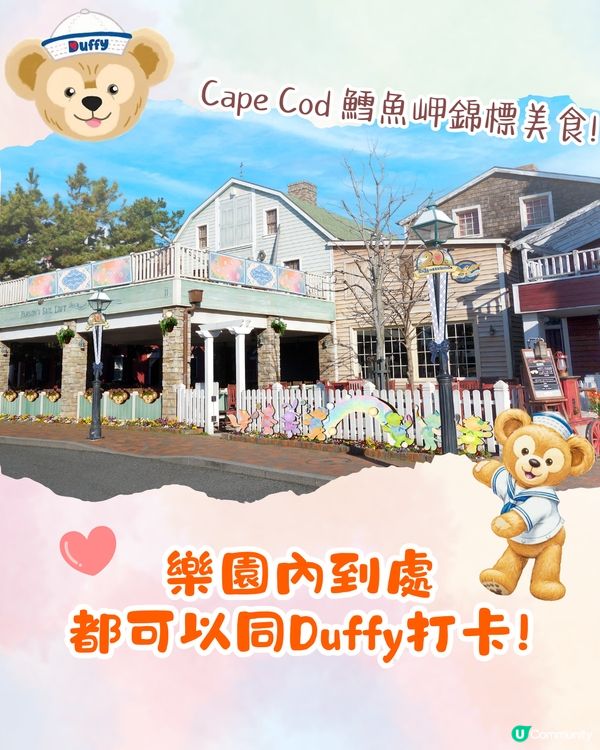 東京迪士尼Duffy 20周年慶祝活動🐻水上巡遊打卡/6款主題美食/限定商品💰附詳細價錢