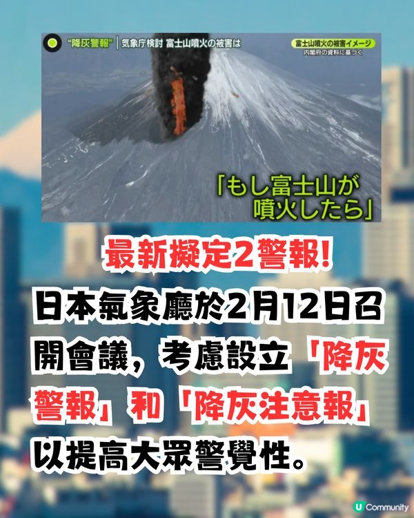 日本富士山若爆發將釋5億噸火山灰‼️東京恐癱瘓！最新擬定2警報⚠️4大潛在影響+應對建議