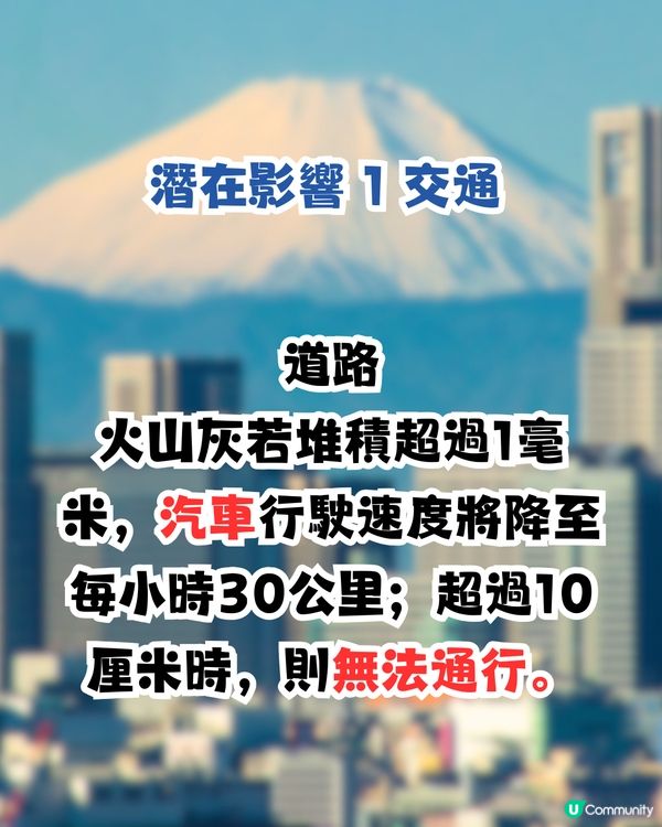 日本富士山若爆發將釋5億噸火山灰‼️東京恐癱瘓！最新擬定2警報⚠️4大潛在影響+應對建議
