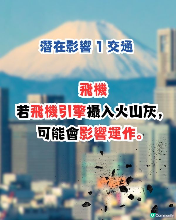 日本富士山若爆發將釋5億噸火山灰‼️東京恐癱瘓！最新擬定2警報⚠️4大潛在影響+應對建議