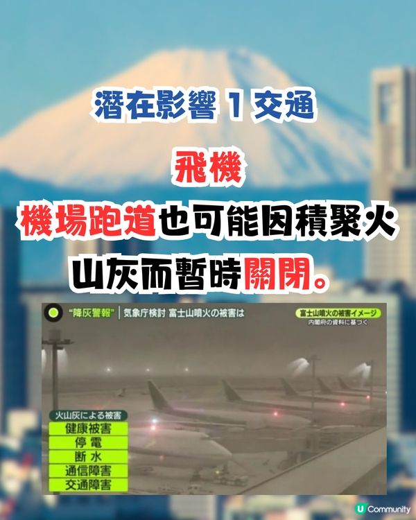 日本富士山若爆發將釋5億噸火山灰‼️東京恐癱瘓！最新擬定2警報⚠️4大潛在影響+應對建議