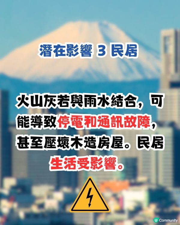 日本富士山若爆發將釋5億噸火山灰‼️東京恐癱瘓！最新擬定2警報⚠️4大潛在影響+應對建議