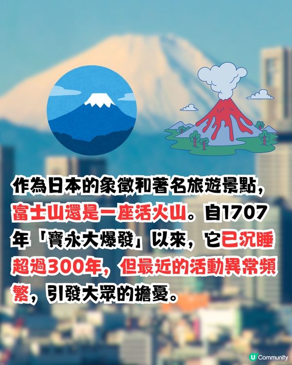 日本富士山若爆發將釋5億噸火山灰‼️東京恐癱瘓！最新擬定2警報⚠️4大潛在影響+應對建議