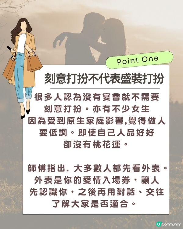 龍震天師傅教路| 3大刻意打扮重點讓你提升桃花運
