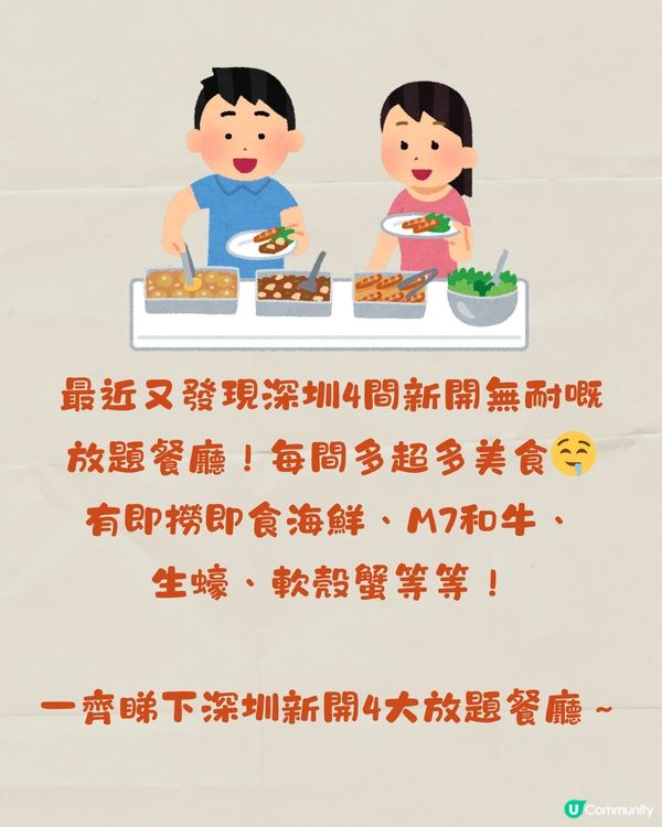 深圳新開放題餐廳4大推介🍴低至¥98/位‼️2小時任食大閘蟹/澳洲M9牛肉/法式鵝肝😋