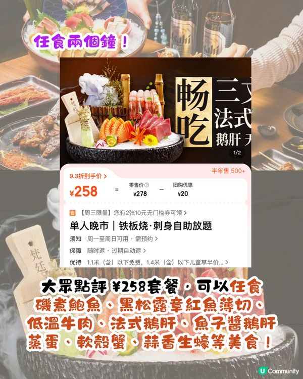 深圳新開放題餐廳4大推介🍴低至¥98/位‼️2小時任食大閘蟹/澳洲M9牛肉/法式鵝肝😋