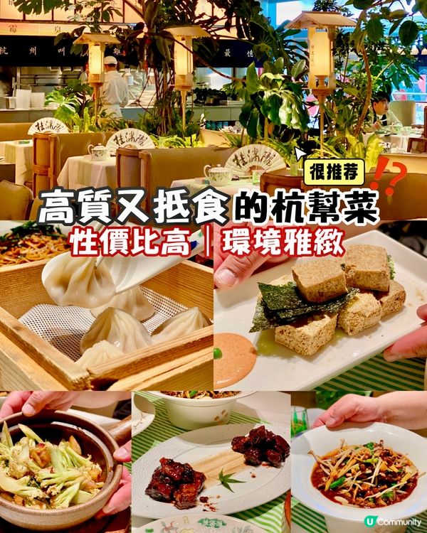 ✨深圳🇨🇳-⚠️💬好食油渣干锅花菜⁉️💢高質抵食杭幫菜‼️📣📍桂滿隴