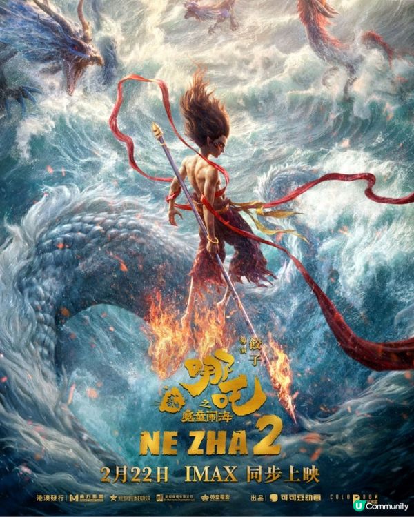 哪吒2香港今週末2.22上映！6大院線現已公開預售