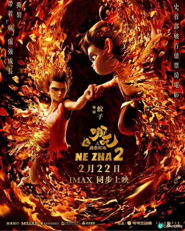 哪吒2香港今週末2.22上映！6大院線現已公開預售