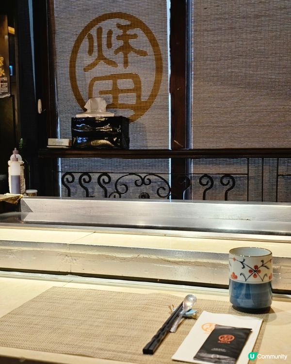 「聲、色、味」鐵板燒