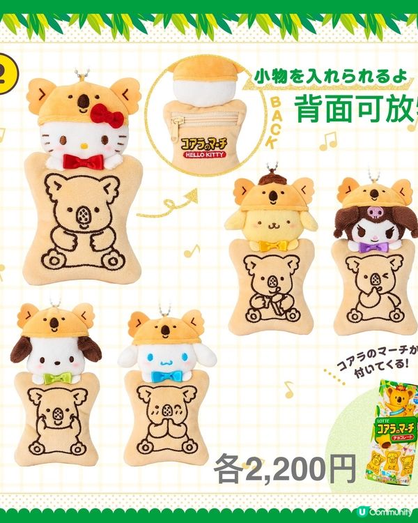 ⚠️經典聯乘💞Sanrio x 樂天熊仔餅🐨