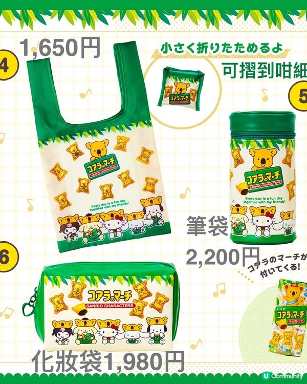 ⚠️經典聯乘💞Sanrio x 樂天熊仔餅🐨