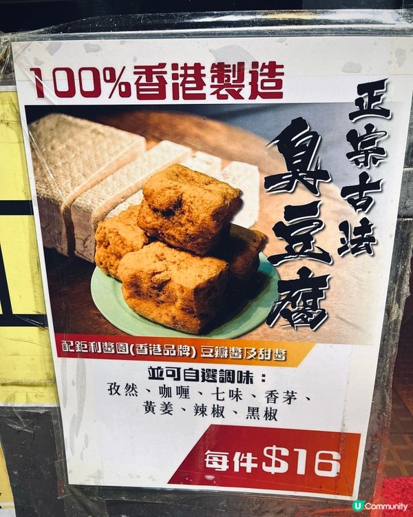 大圍小食掃街攻略😋 抵食夾大件臭豆腐