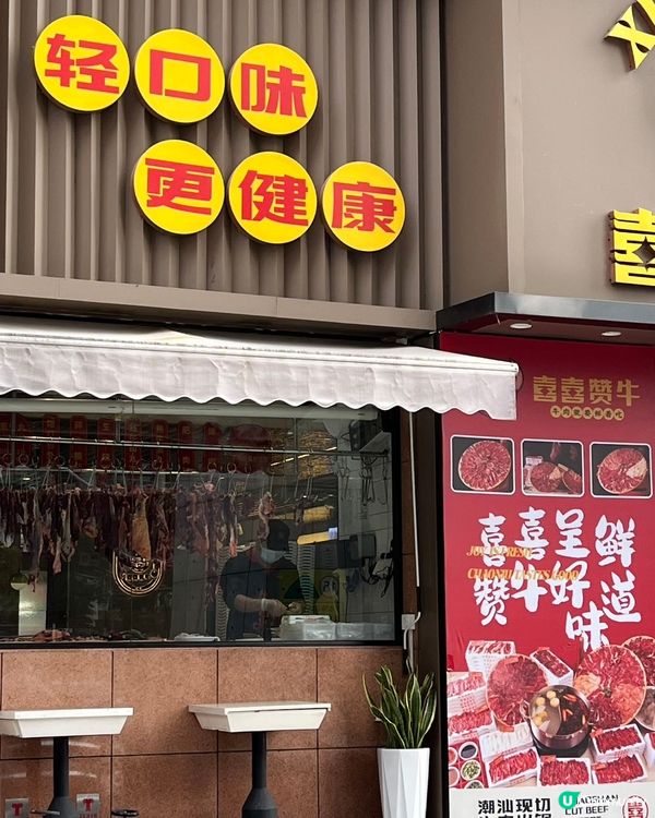 🍲 崗廈必食！喜喜讚牛潮汕牛肉火鍋 🤤