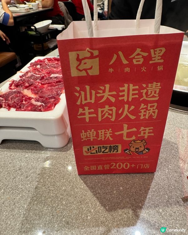 八合里牛肉火鍋