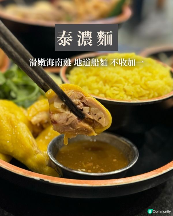 尖沙咀地道船麵🍜 泰濃麵午市免加一！超嫩滑海南雞！