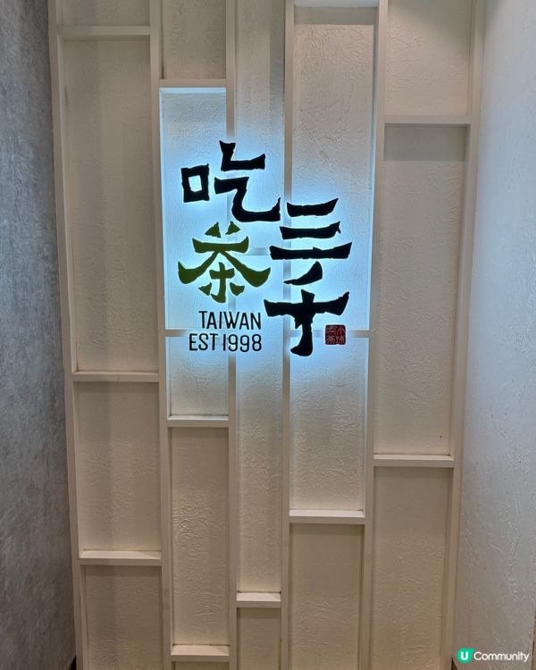 每杯茶飲都是新鮮現萃製作😍