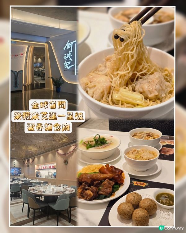 米芝蓮麵食，你食過幾多間？