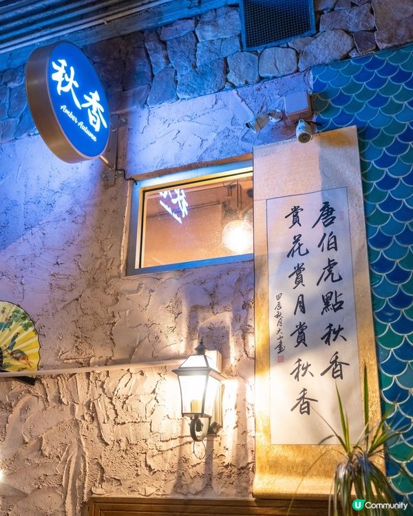 屯門唐伯虎點秋香居酒屋 🥢  白鱔煲仔飯正到爆！