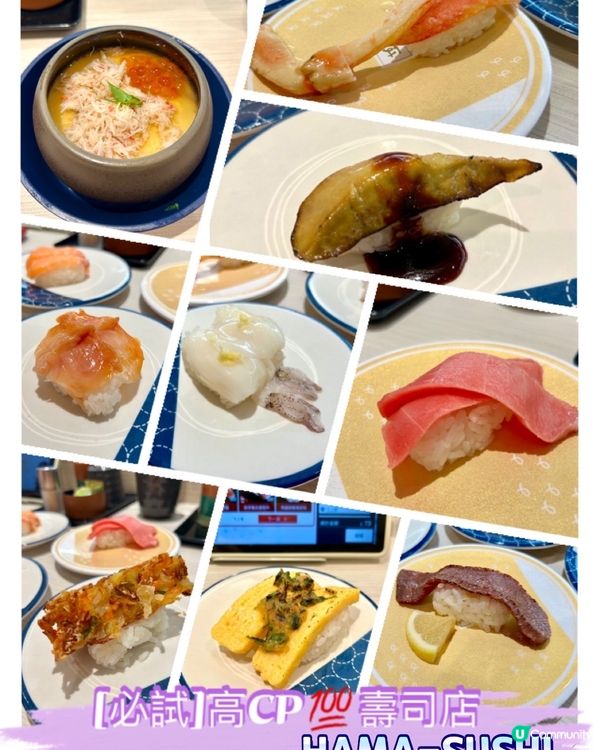 🍣 CP值超高💯壽司店😋HAMA-SHUSHI💰HKD12⁉️
