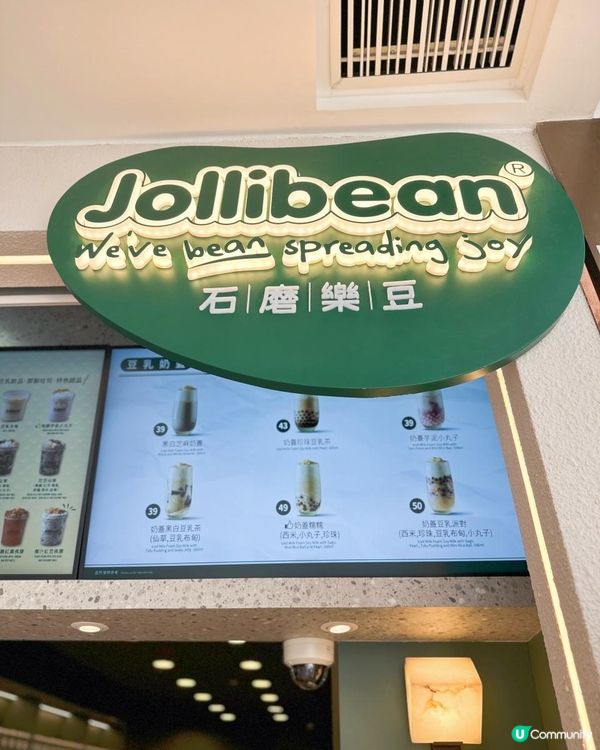 豆乳類甜品飲品