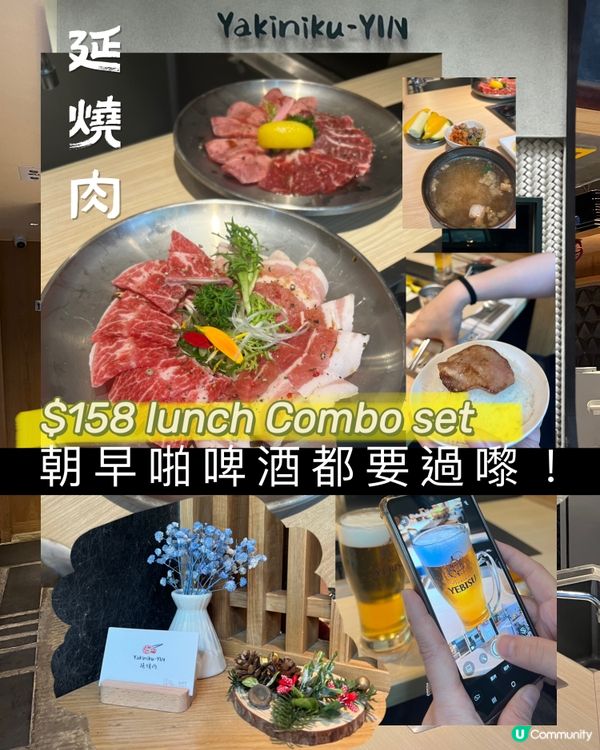 中環｜朝早啪啤酒都要嚟🍺｜$158 高質燒肉Combo Set