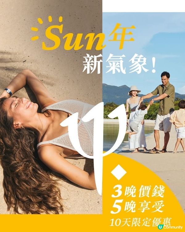 ClubMed新年限時快閃！指定度假村3晚價錢5晚享受