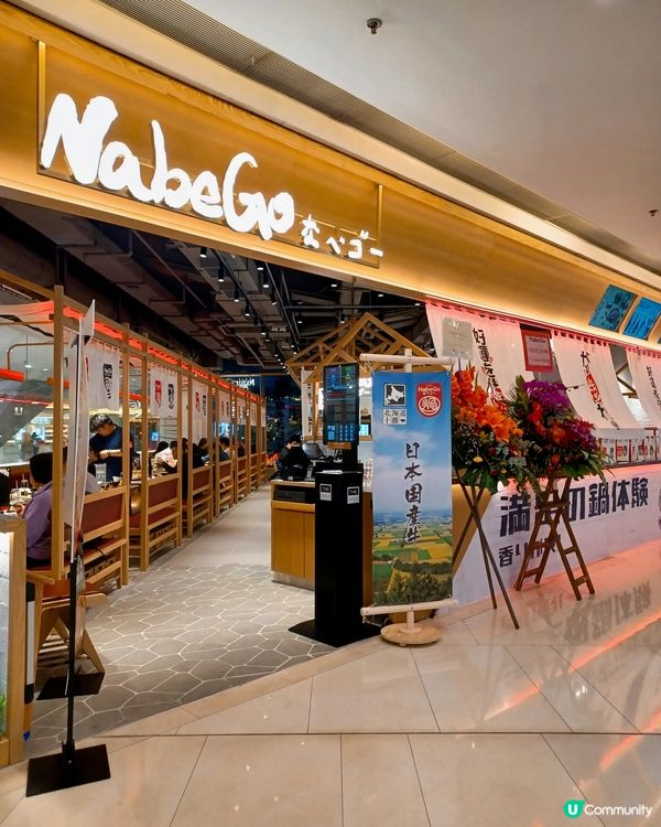 荃灣  全新日式火鍋店 抵食Nabego套餐