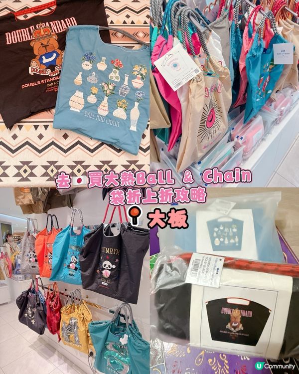 去🇯🇵買大熱Ball & Chain 袋折上折攻略