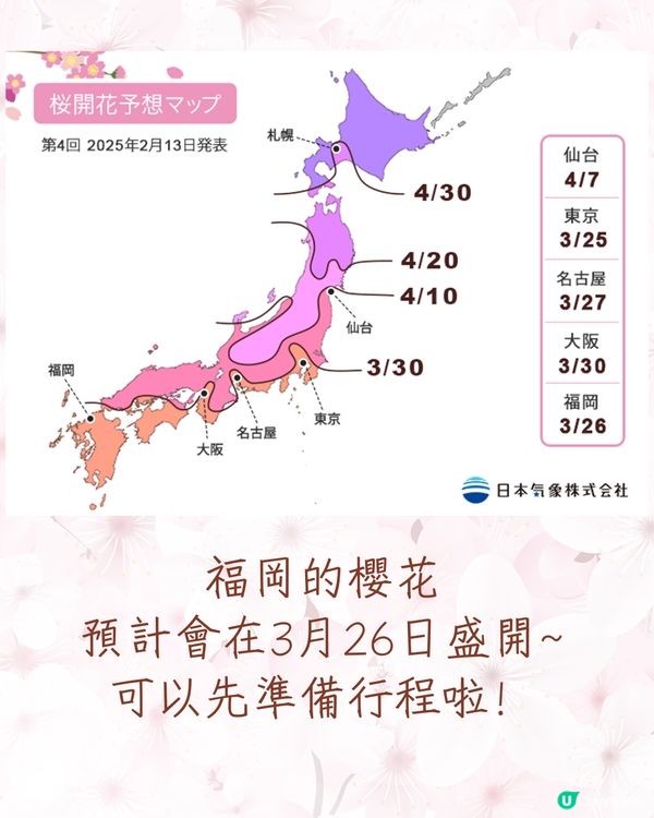 福岡賞櫻一日遊路線🌸花海美景/人氣櫻花祭/ 70+美食攤位🚗附交通資訊