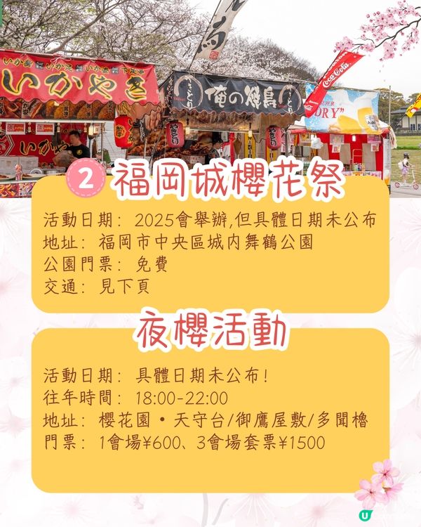 福岡賞櫻一日遊路線🌸花海美景/人氣櫻花祭/ 70+美食攤位🚗附交通資訊