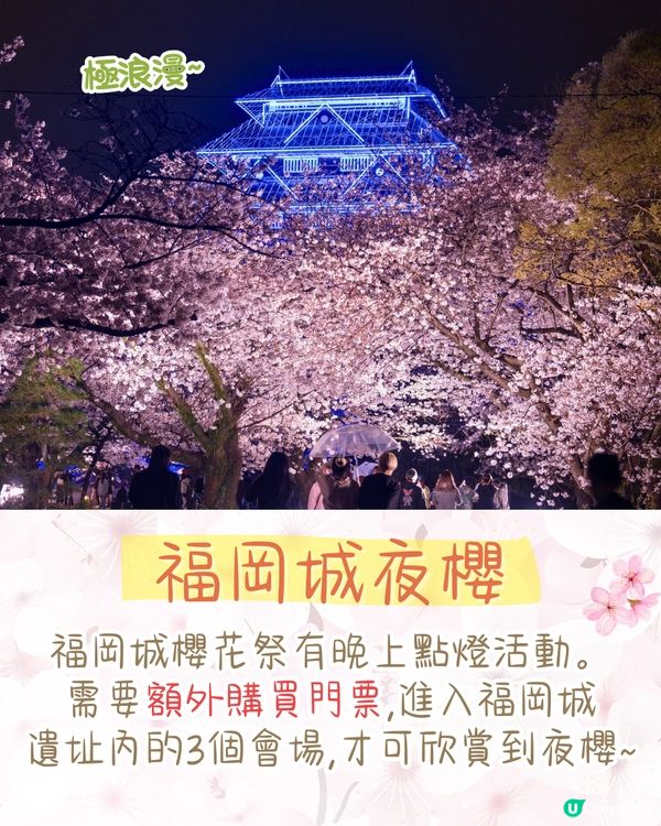 福岡賞櫻一日遊路線🌸花海美景/人氣櫻花祭/ 70+美食攤位🚗附交通資訊