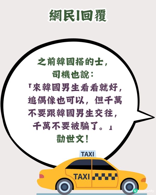 遊客飛機遇韓國大叔👴🏻發出誠心勸告‼️網民：我都遇過！