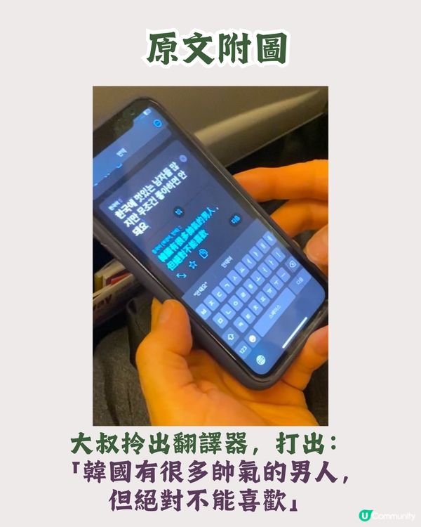 遊客飛機遇韓國大叔👴🏻發出誠心勸告‼️網民：我都遇過！