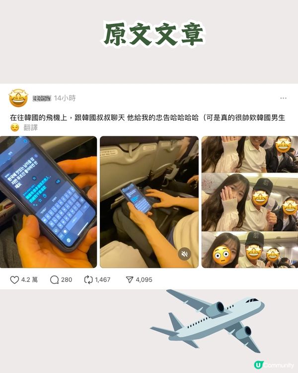 遊客飛機遇韓國大叔👴🏻發出誠心勸告‼️網民：我都遇過！
