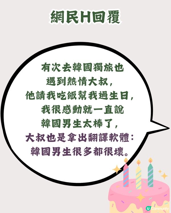 遊客飛機遇韓國大叔👴🏻發出誠心勸告‼️網民：我都遇過！