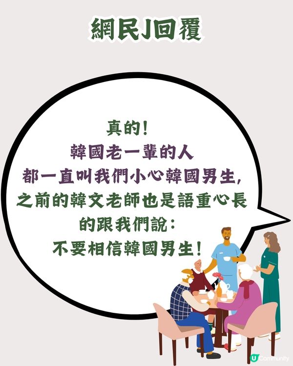 遊客飛機遇韓國大叔👴🏻發出誠心勸告‼️網民：我都遇過！