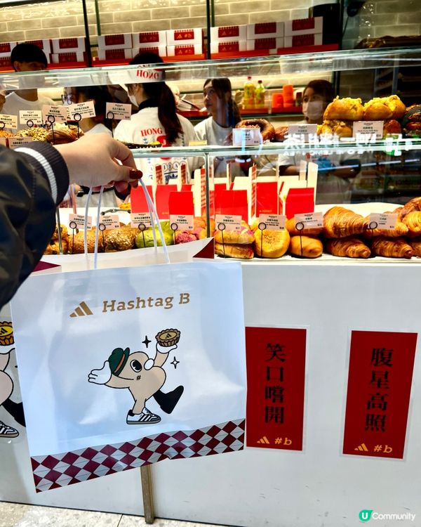 Hashtag B麵包店