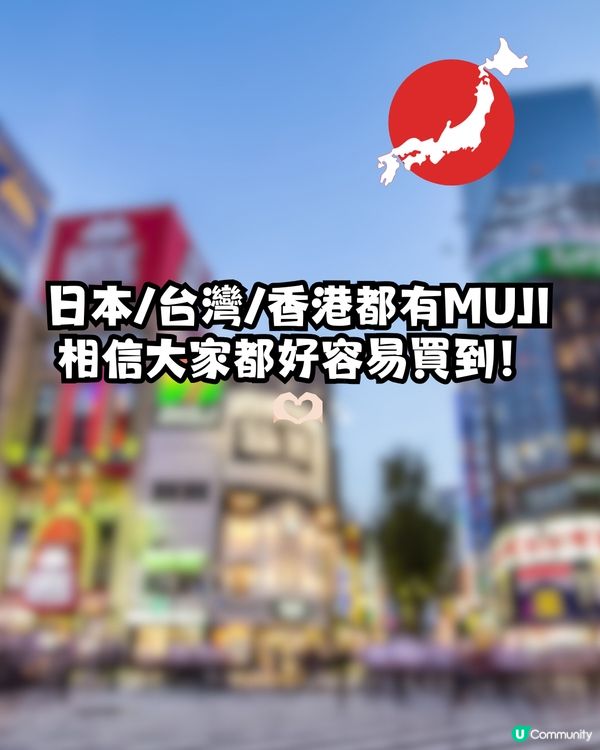 MUJI最新必買神物⁉️網民大推1隨身用品超方便🔥缺貨好耐終於返貨！