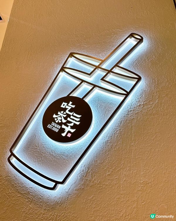 最台灣嘅茶飲！吃茶三千🥤