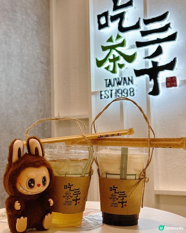 最台灣嘅茶飲！吃茶三千🥤