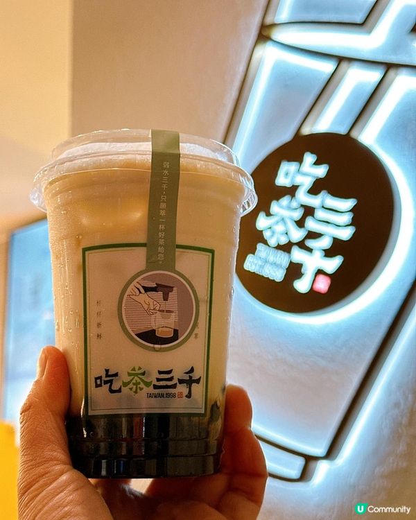 最台灣嘅茶飲！吃茶三千🥤