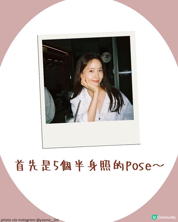 不再尷尬！10大實用打卡POSE推薦📸 一個動作超顯瘦！隨便影都靚😍